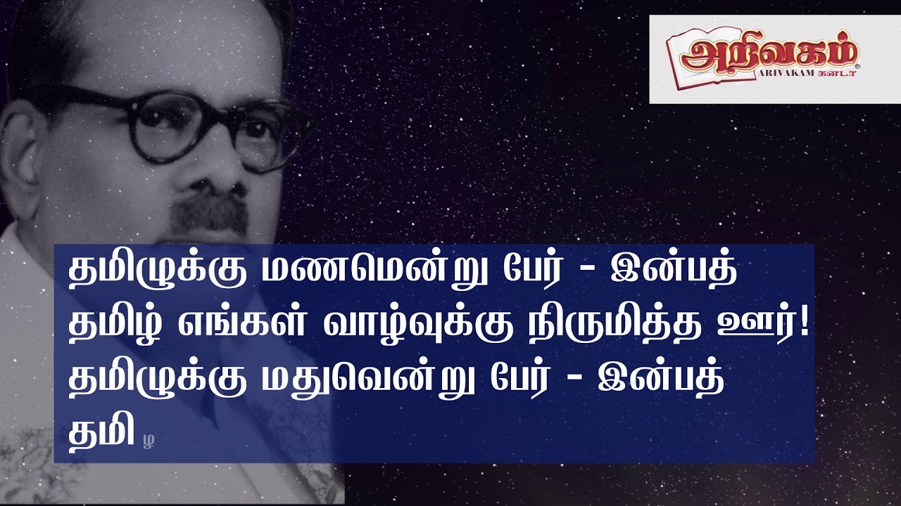 bharathidasan poems in tamil pdf kathaigal